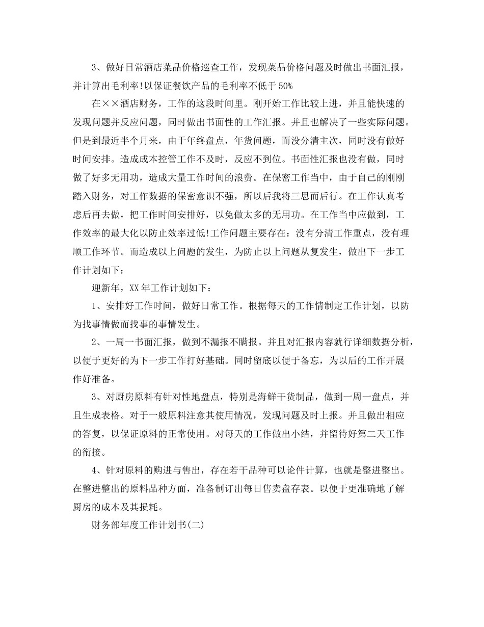 财务部年度工作计划书 _第2页