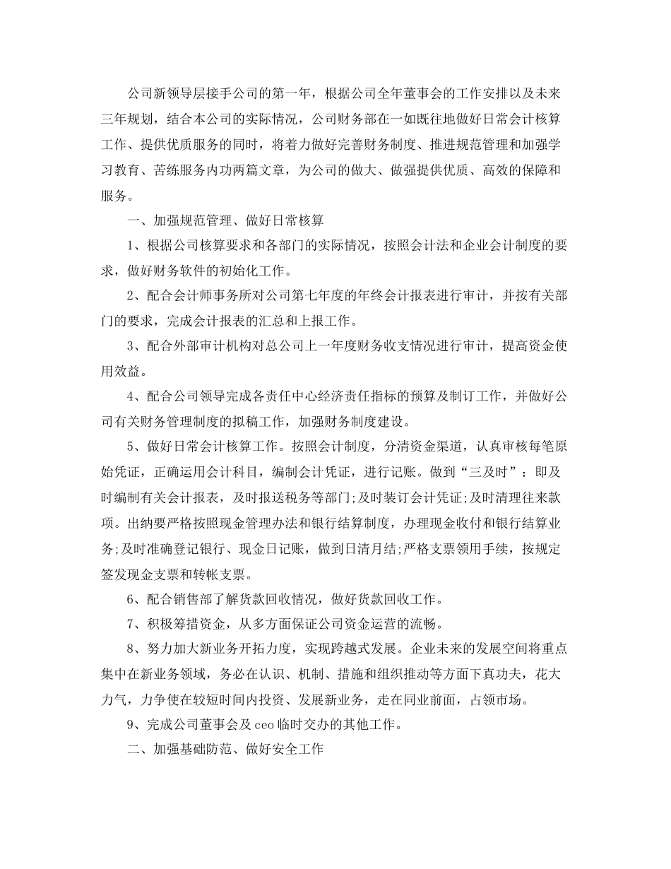 财务部年度工作计划书 _第3页