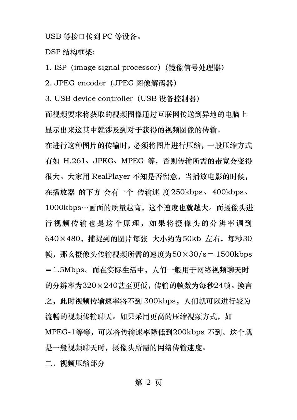 摄像头视频采集压缩及传输原理_第2页