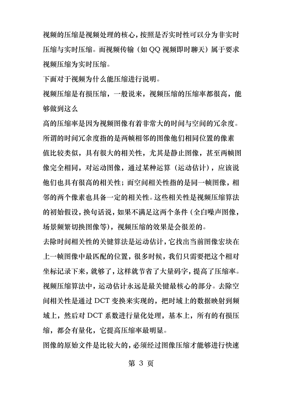 摄像头视频采集压缩及传输原理_第3页