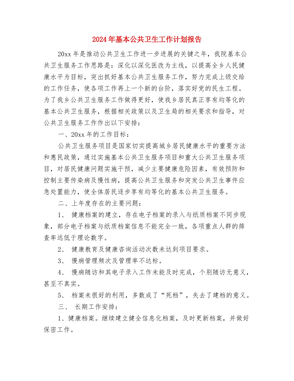 2024年基层镇政府换届选举工作方案与2024年基本公共卫生工作计划报告汇编_第3页