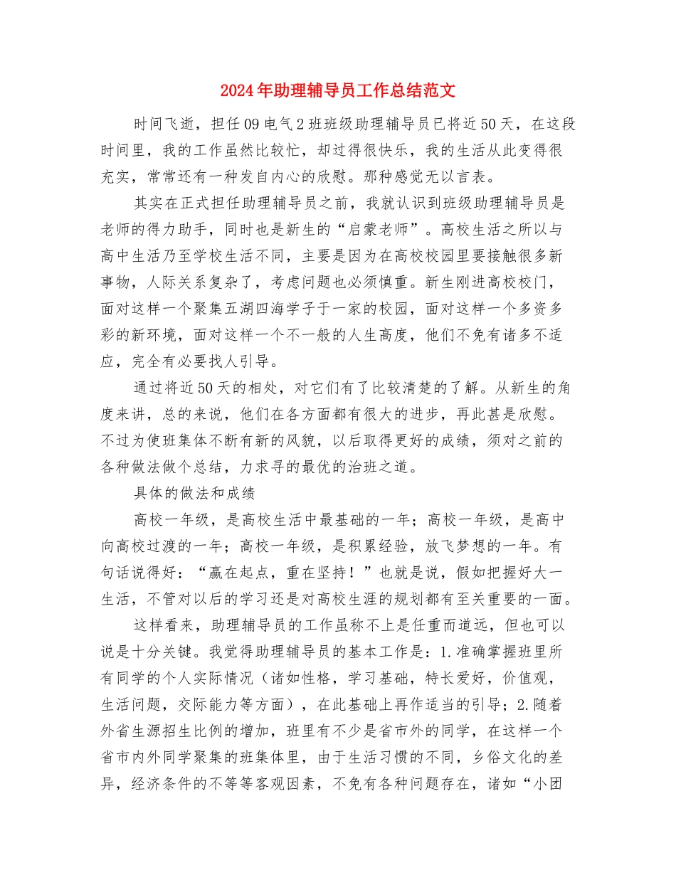 2024年助理工程师年终总结与2024年助理辅导员工作总结范文汇编_第3页