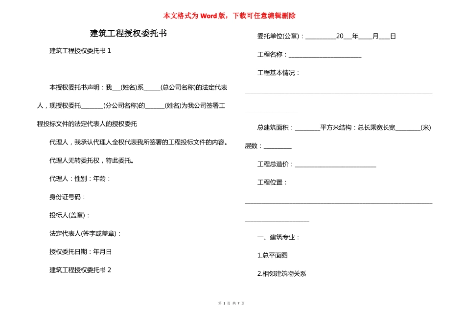 建筑工程授权委托书_第1页