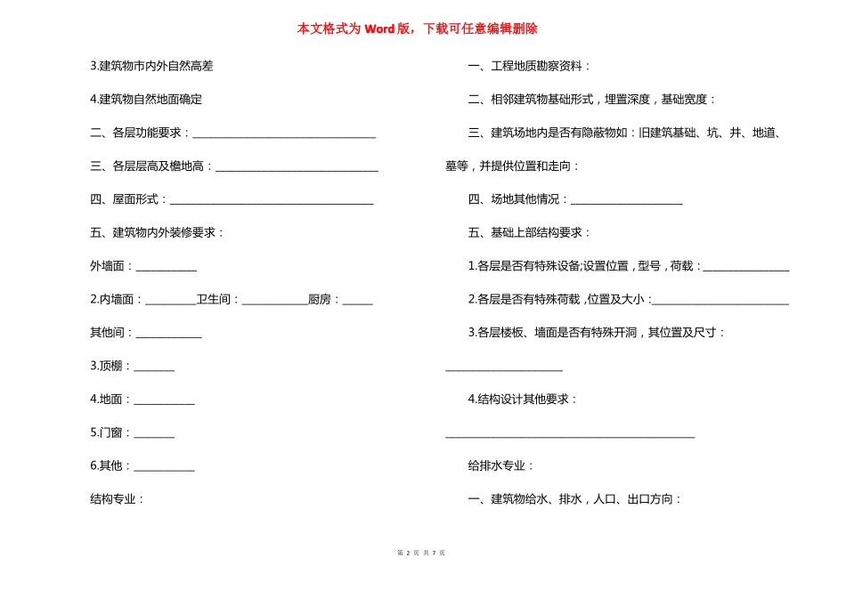 建筑工程授权委托书_第2页