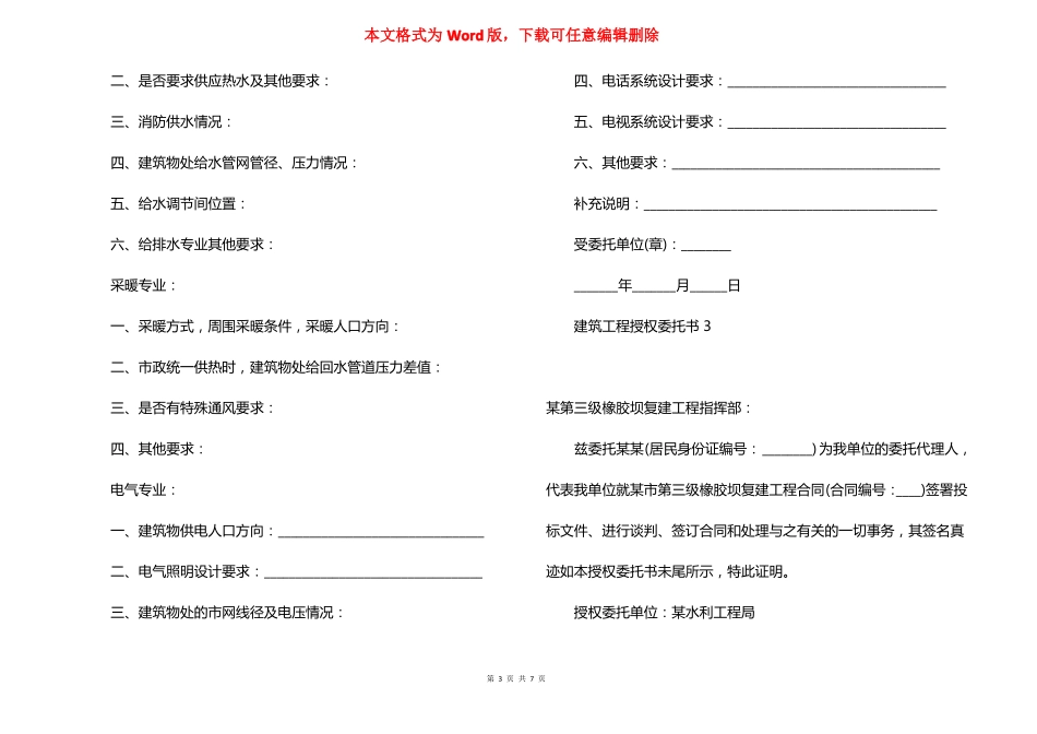 建筑工程授权委托书_第3页