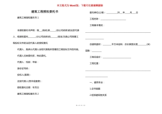 建筑工程授权委托书