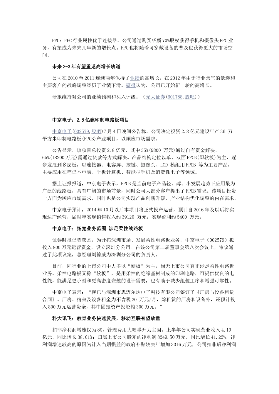 智能穿戴金矿全面启动 10股极度低估_第2页