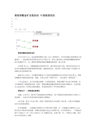 智能穿戴金矿全面启动 10股极度低估