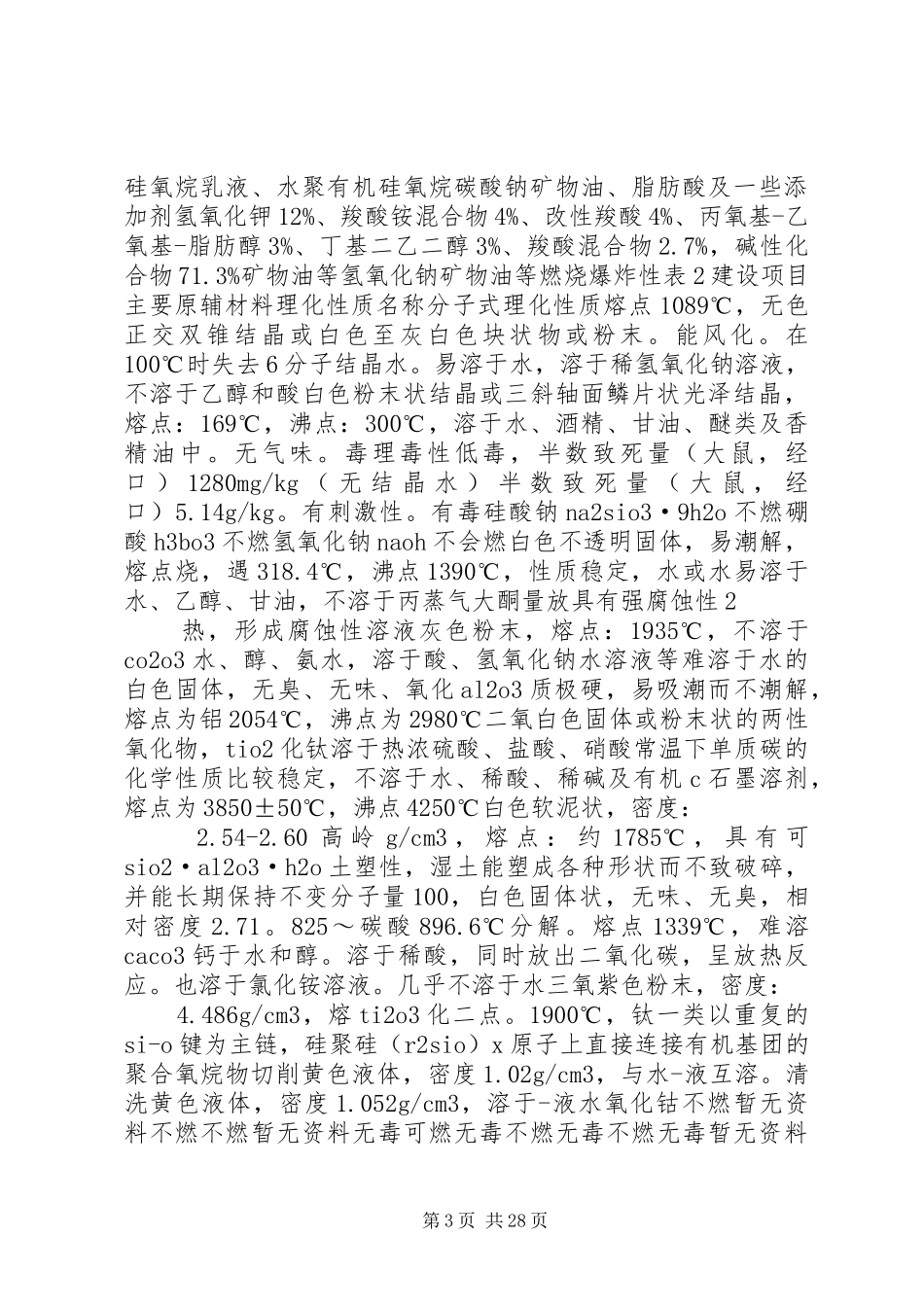 建设项目环境影响评价报告表无锡高XX县区_第3页
