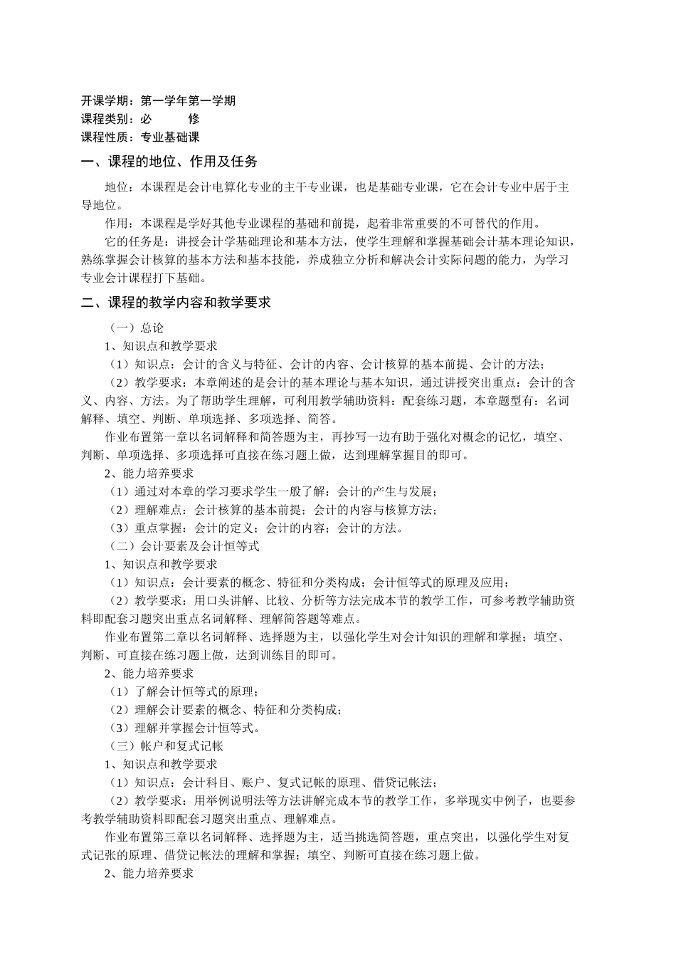 中职会计电算化专业课程标准(修改)（91页）_第2页