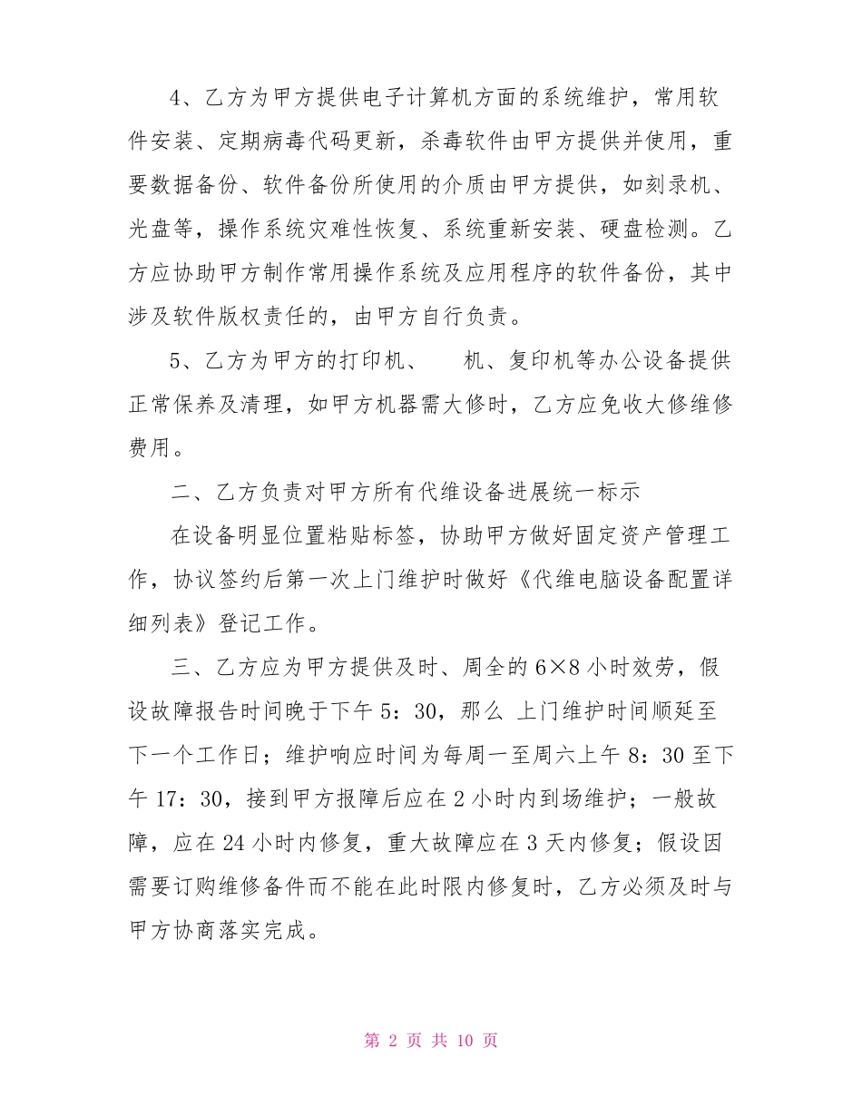 简易维修合同简单维修合同范本_第2页