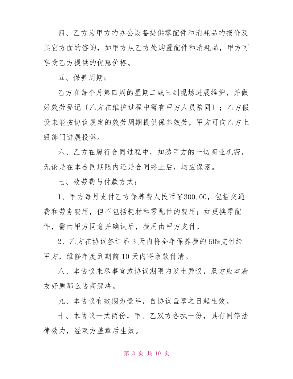 简易维修合同简单维修合同范本_第3页