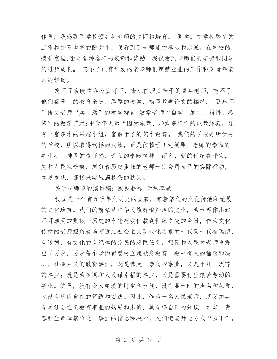 2024无私奉献演讲稿与2024春游活动方案(4篇)汇编_第2页