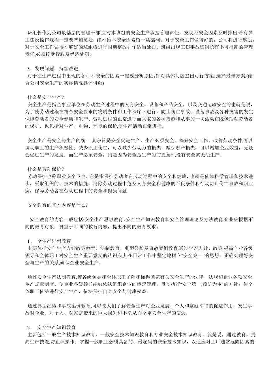 安全生产三级教育_第2页