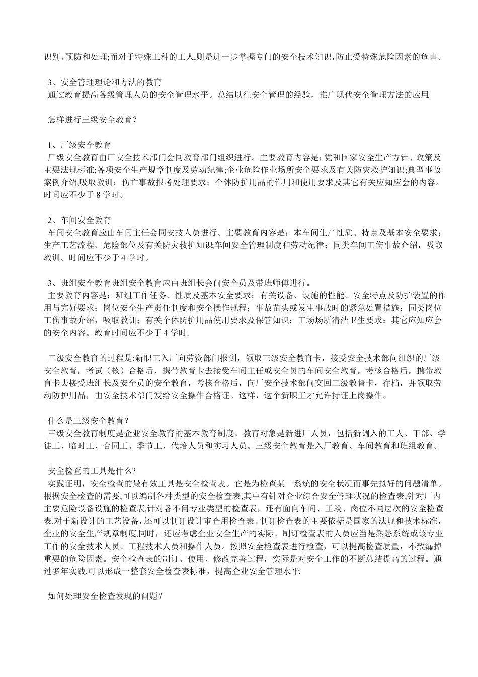 安全生产三级教育_第3页