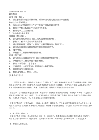 安全生产三级教育