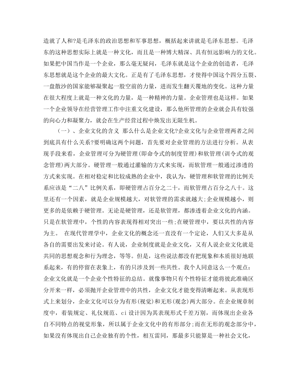 第一年度顾问工作计划要点 _第2页