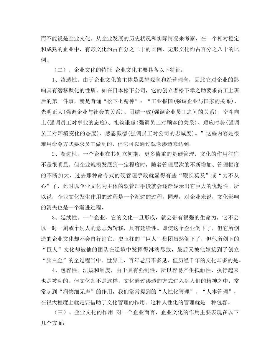 第一年度顾问工作计划要点 _第3页