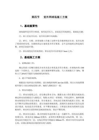一篮球场PVC运动型地板施工方案