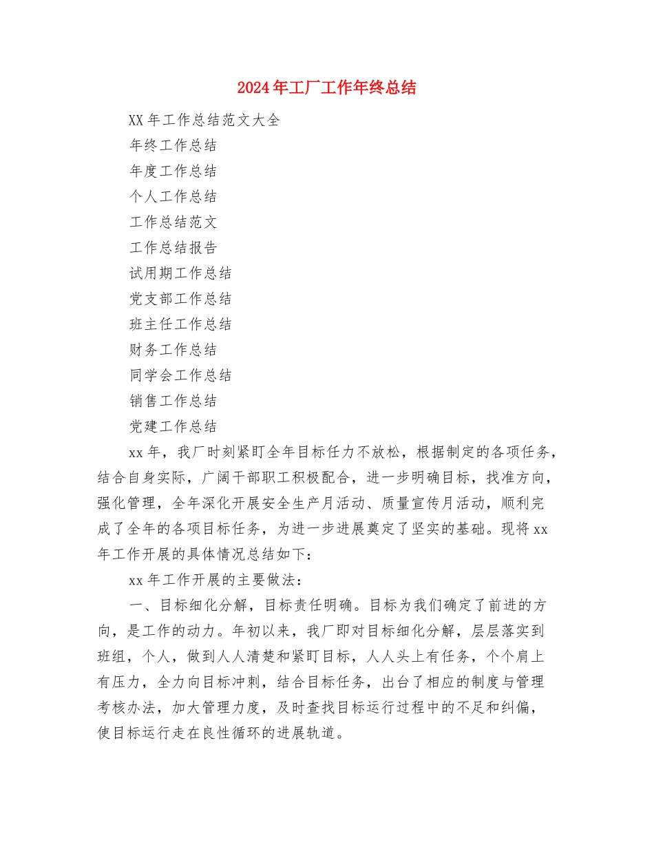 2024年工厂工人个人年终工作总结与2024年工厂工作年终总结汇编_第3页