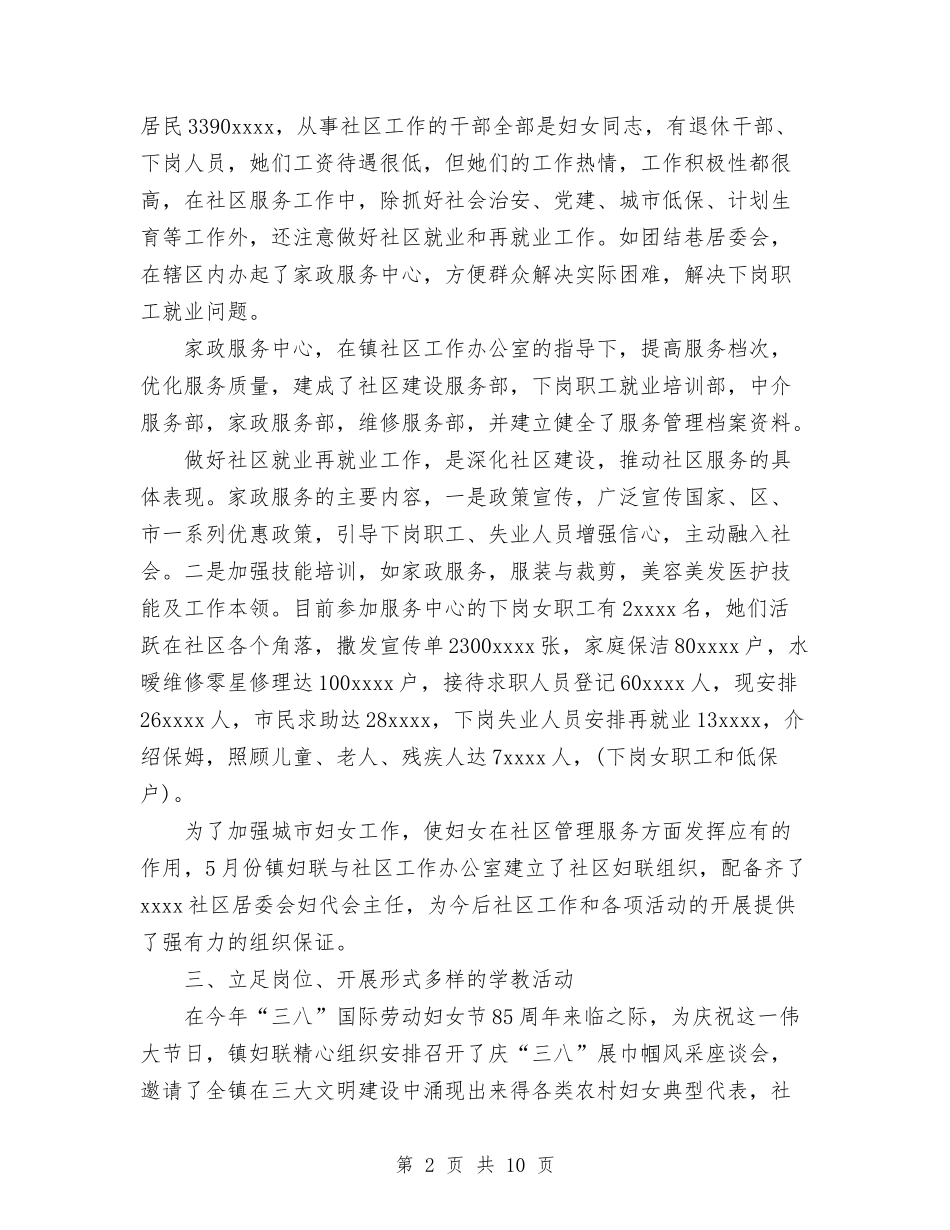 2024妇联上半年总结与2024妇联国际禁毒日宣传活动总结范文3篇汇编_第2页