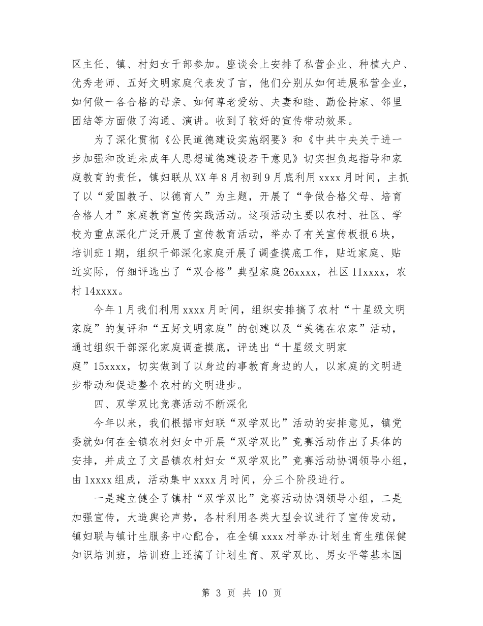 2024妇联上半年总结与2024妇联国际禁毒日宣传活动总结范文3篇汇编_第3页