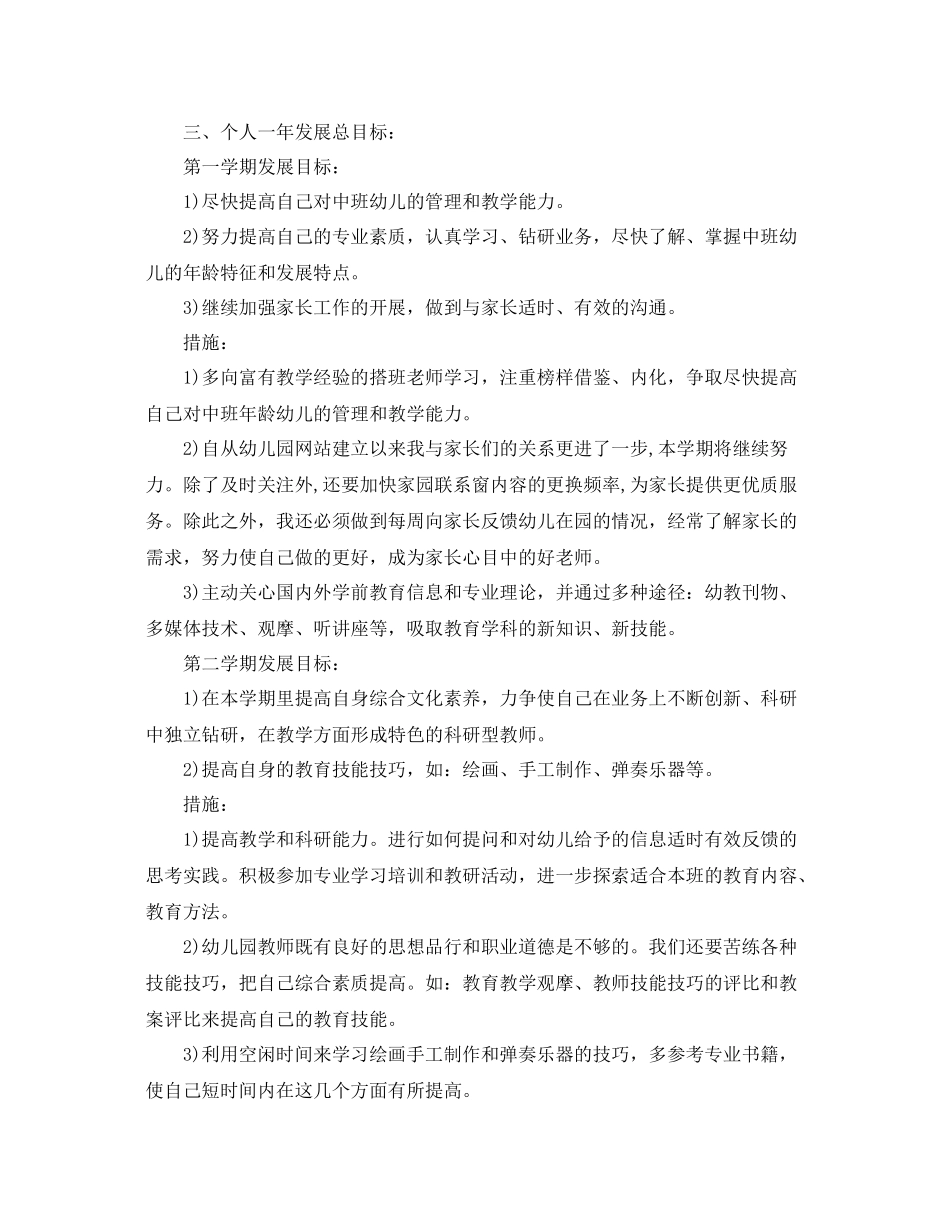 新教师个人发展计划范文 _第2页