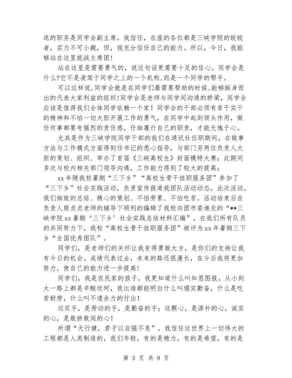 校学生会竞选演讲稿_第3页