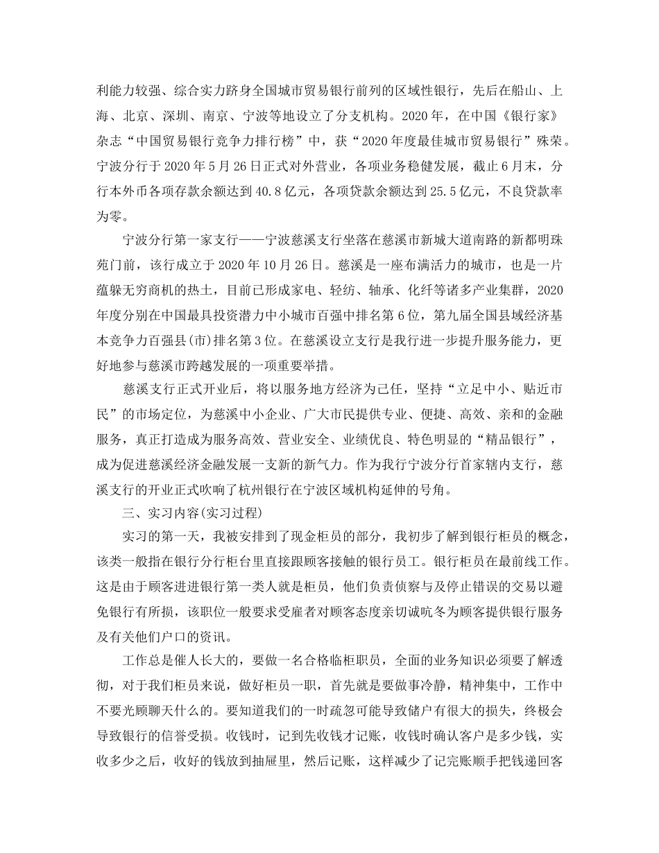 大学实习生银行工作总结 _第2页