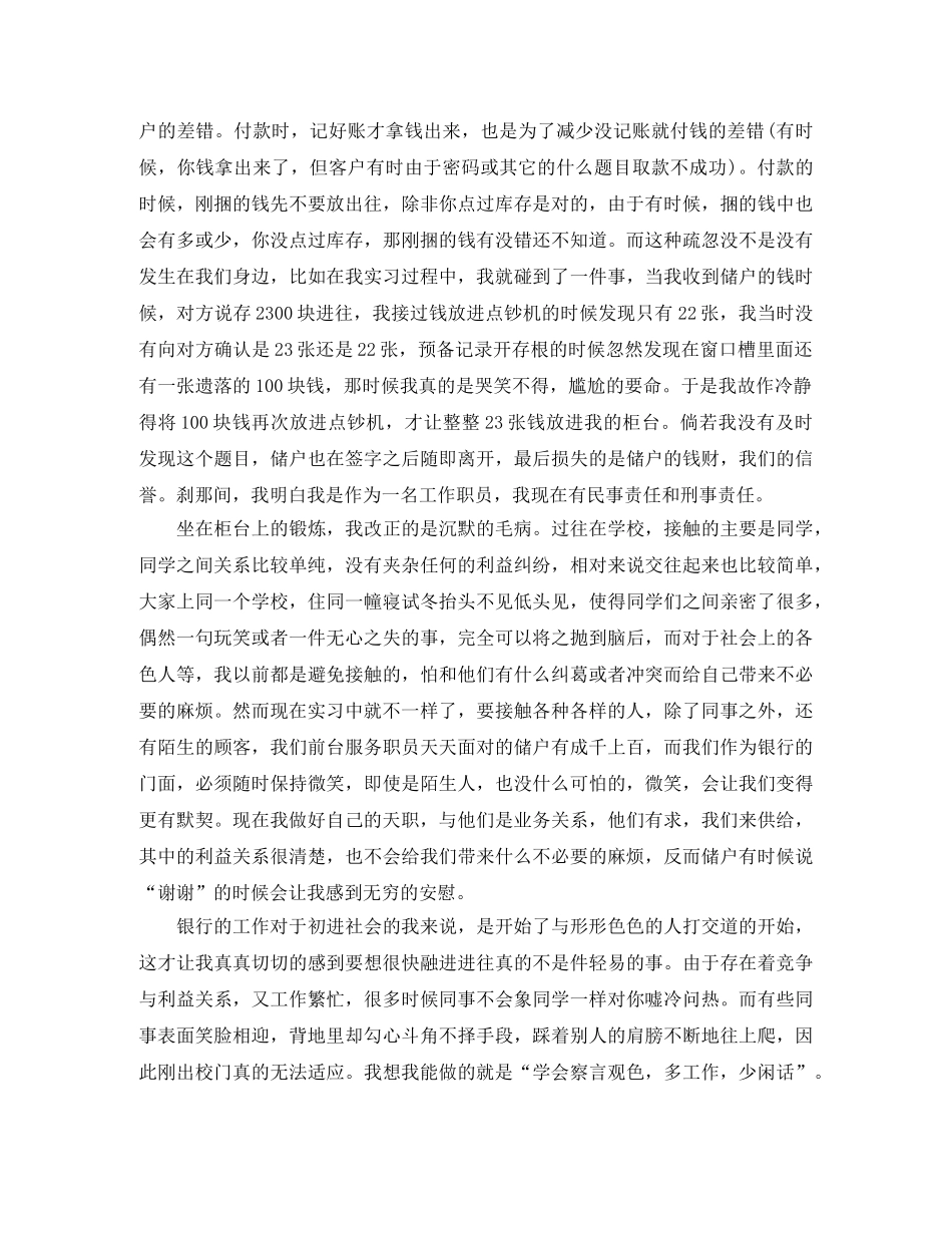 大学实习生银行工作总结 _第3页
