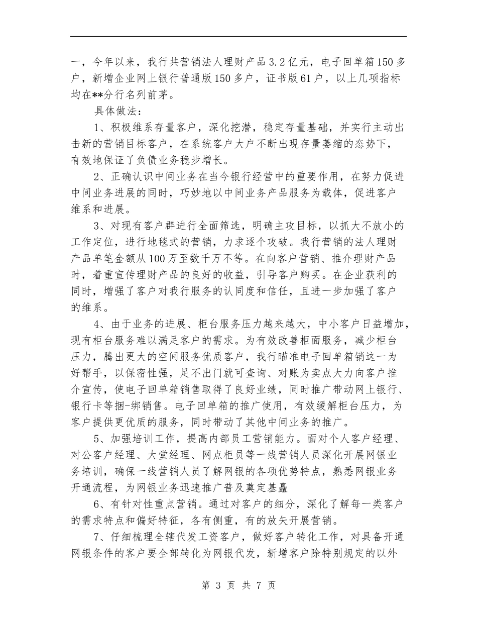 银行一季度个人工作总结_第3页