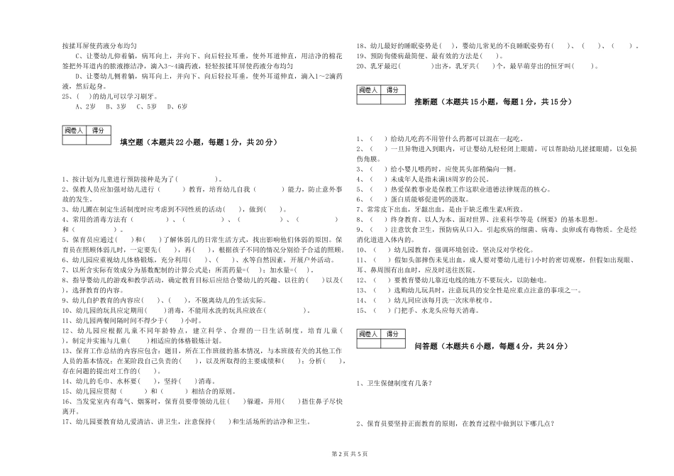 2024年中级保育员综合练习试卷C卷-附解析_第2页
