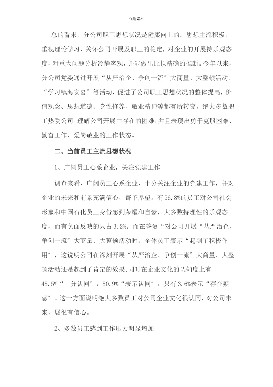 员工思想动态调研报告_第2页