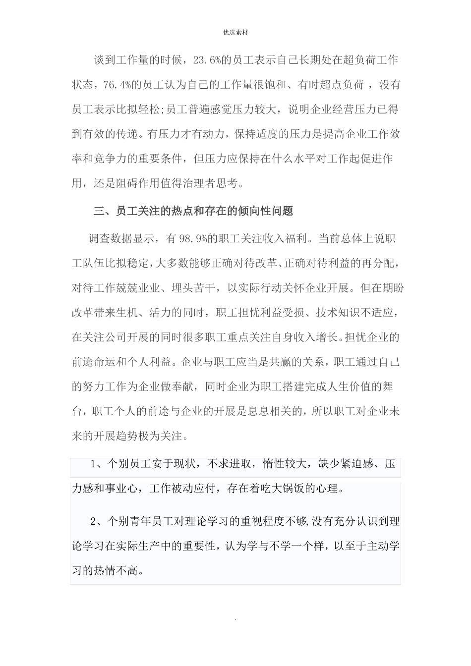 员工思想动态调研报告_第3页