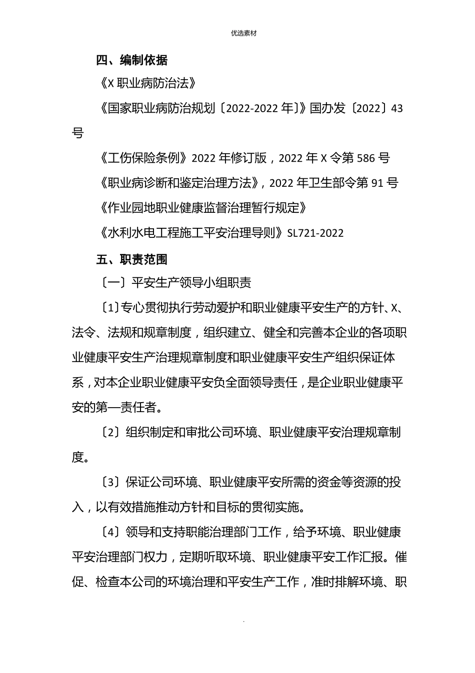 职业病危害防治管理制度_第2页