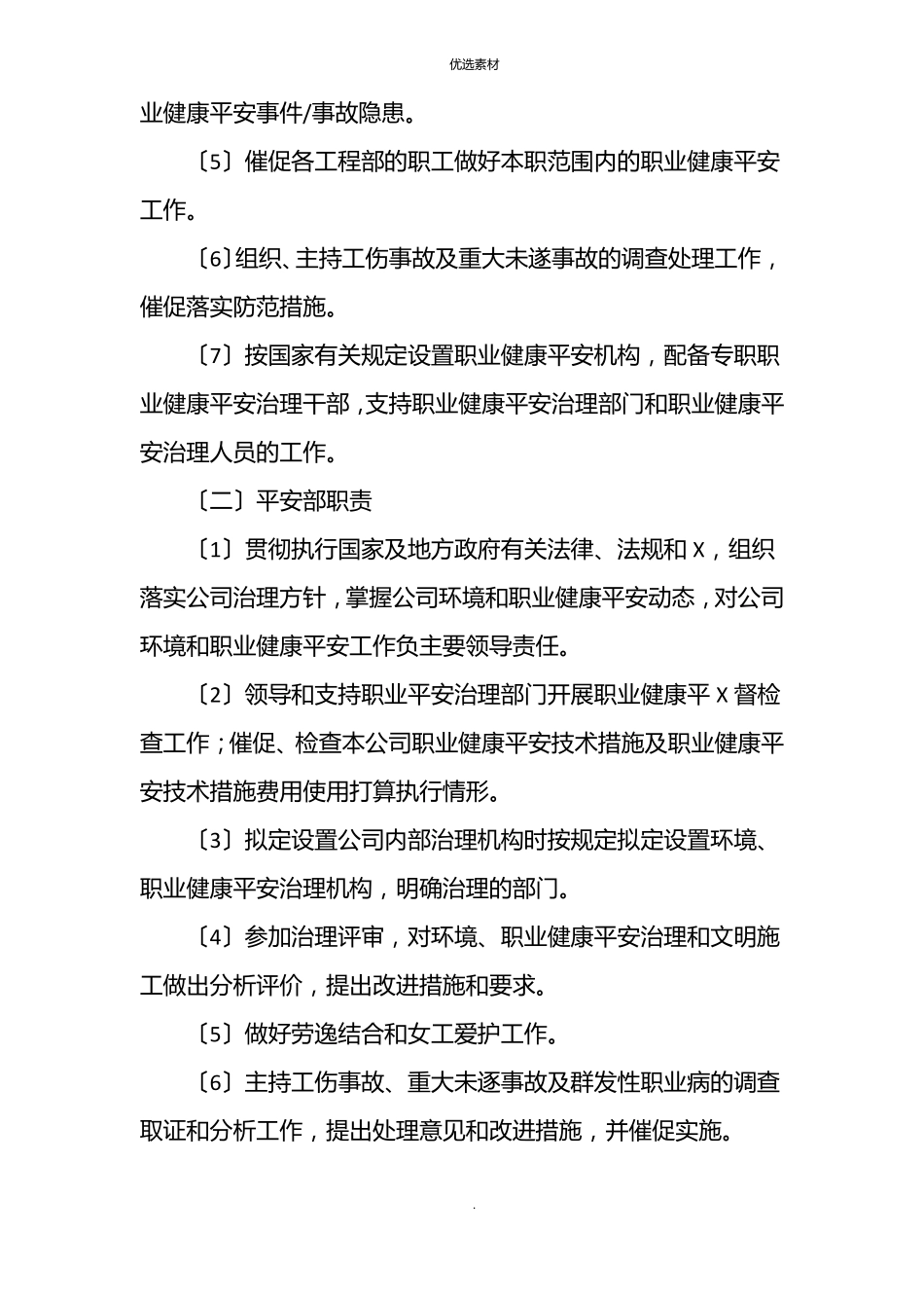 职业病危害防治管理制度_第3页