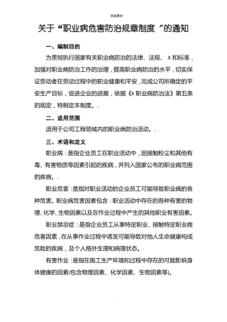 职业病危害防治管理制度