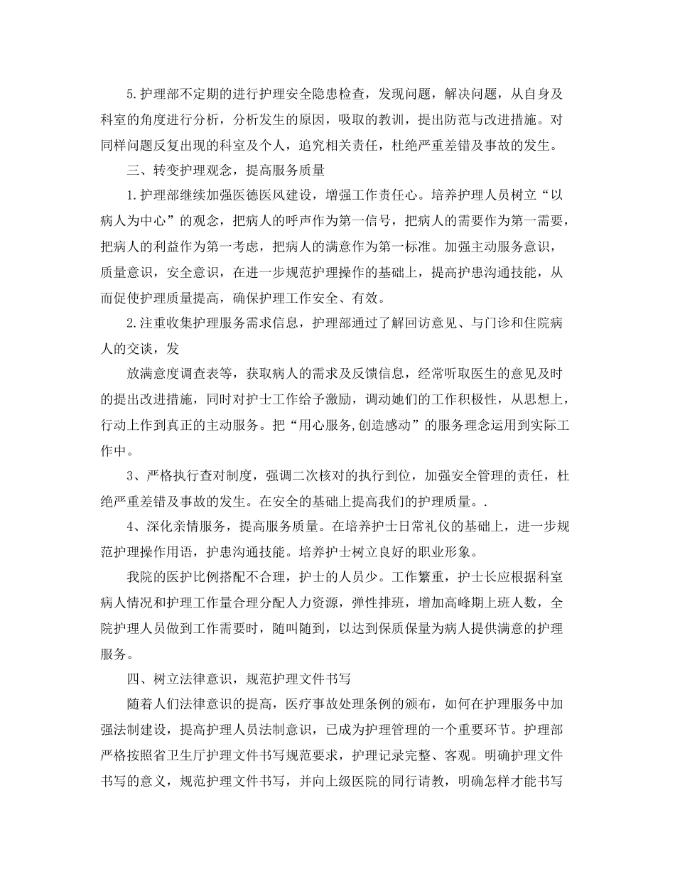 护理个人年度计划范文 _第2页