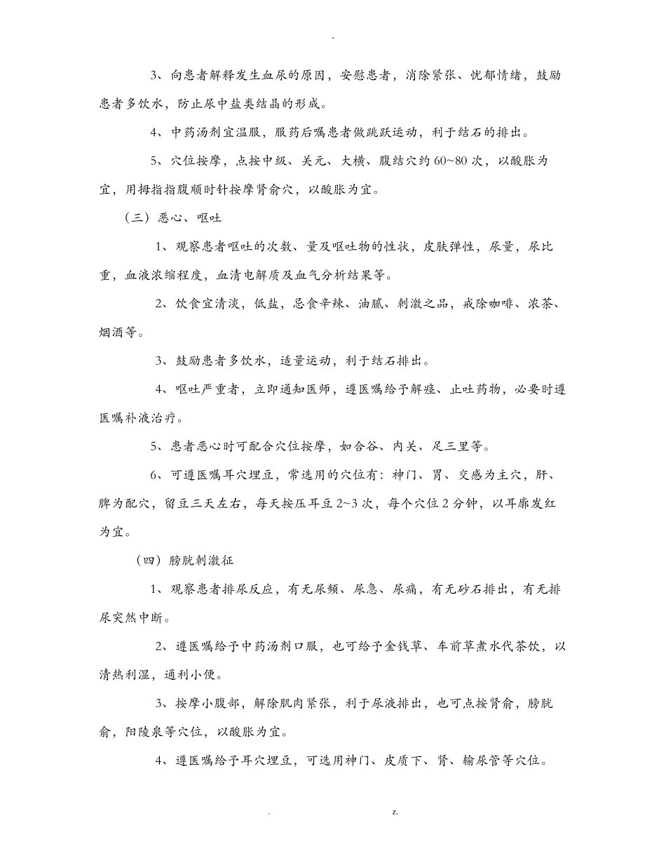 石淋中医护理方案_第2页