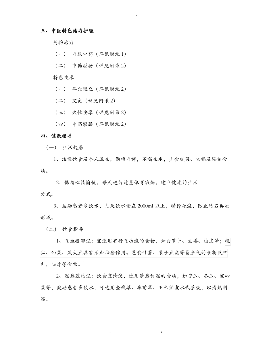 石淋中医护理方案_第3页