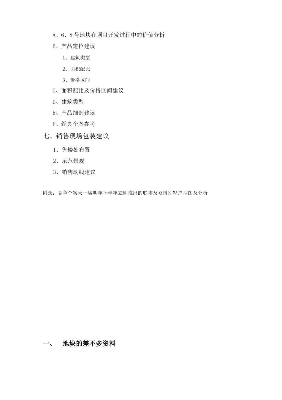 地块产品定位报告_第3页