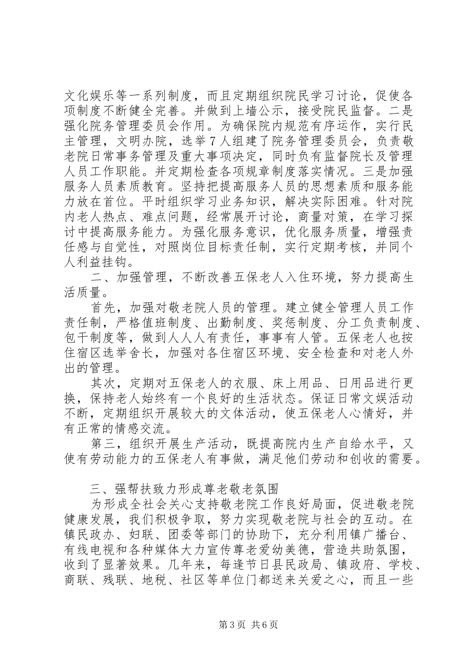 敬老院工作报告_第3页