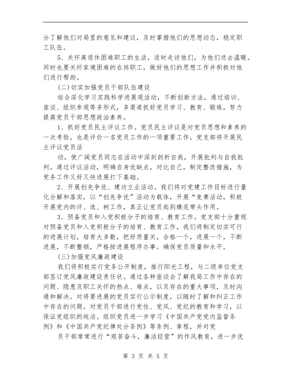 文化局2024年党建工作计划_第3页