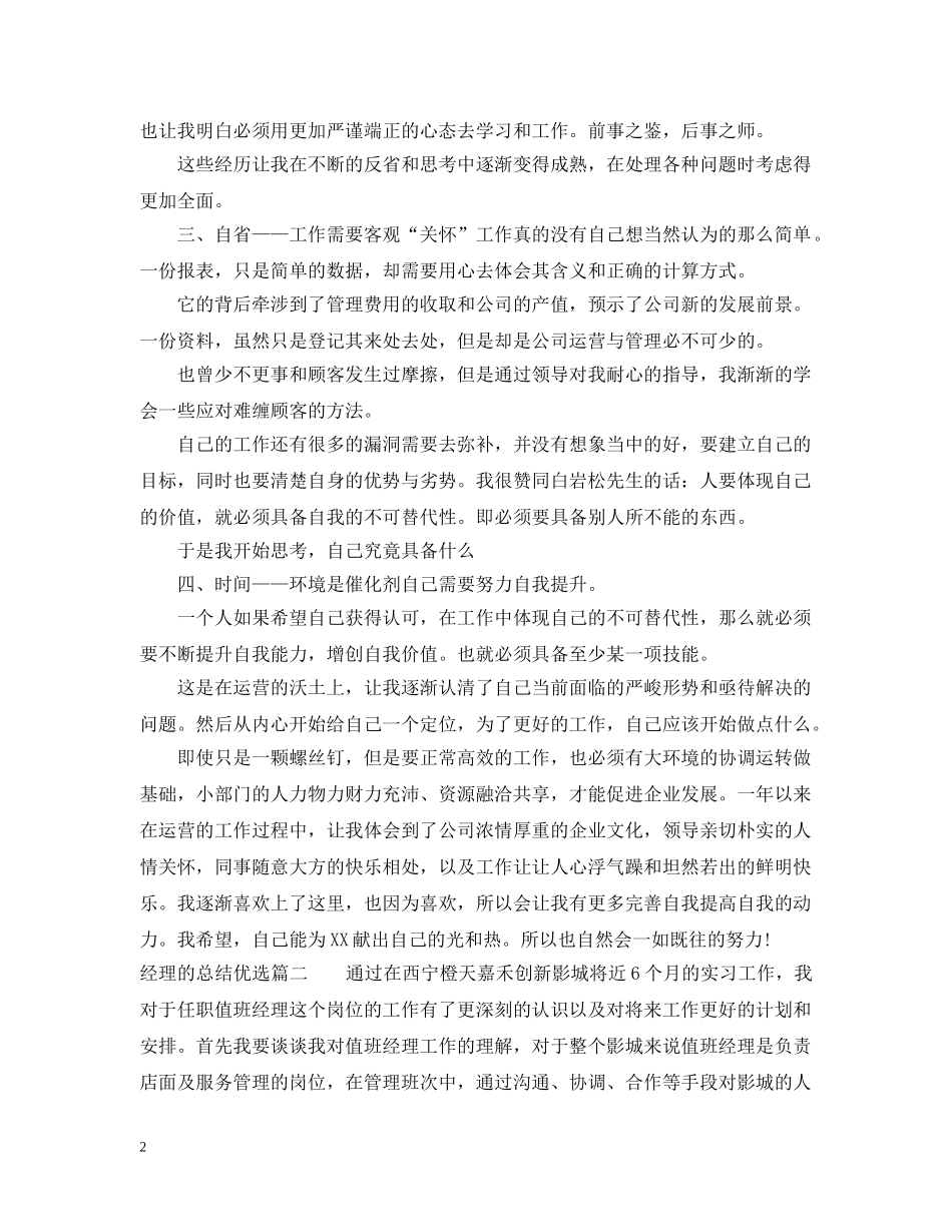 对经理的总结优选 _第2页