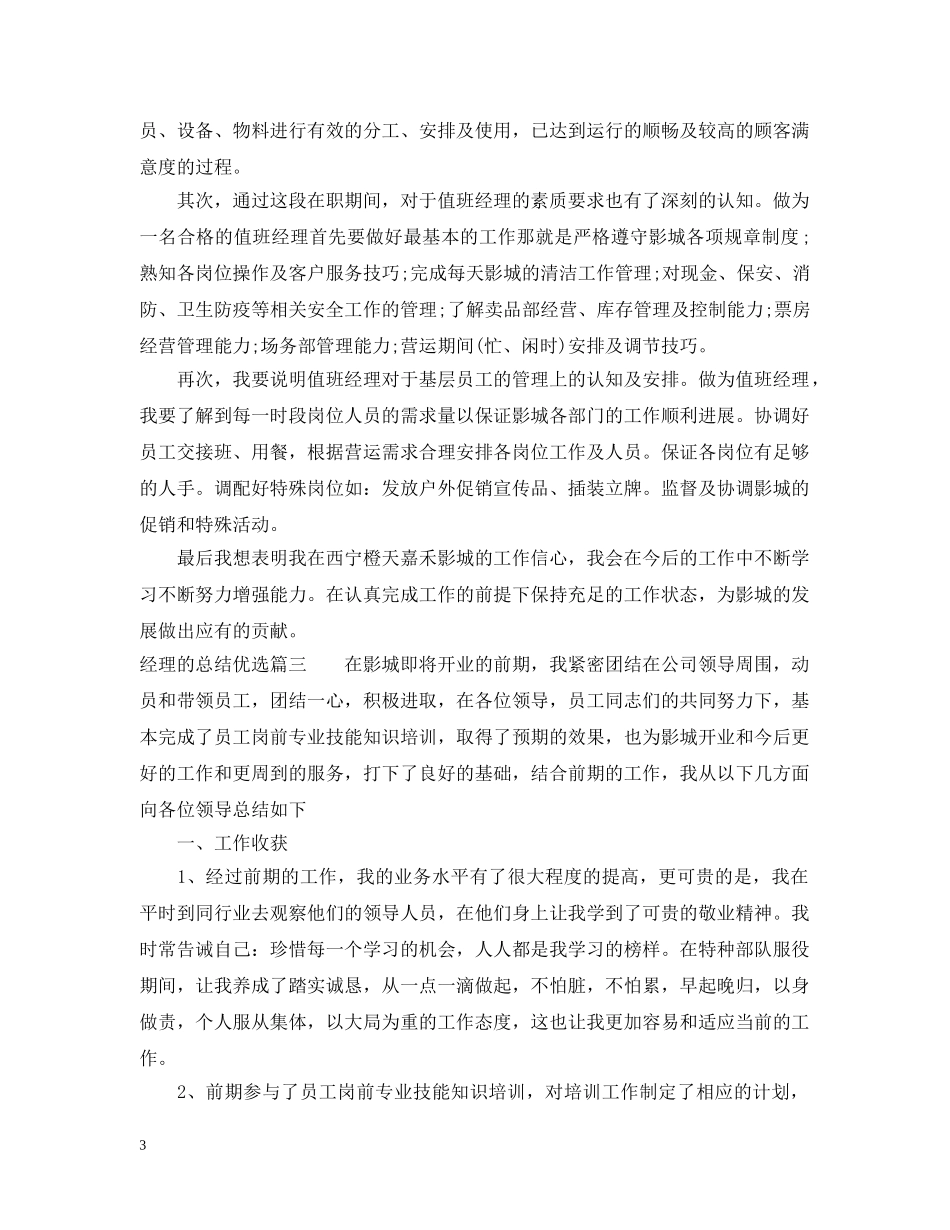 对经理的总结优选 _第3页