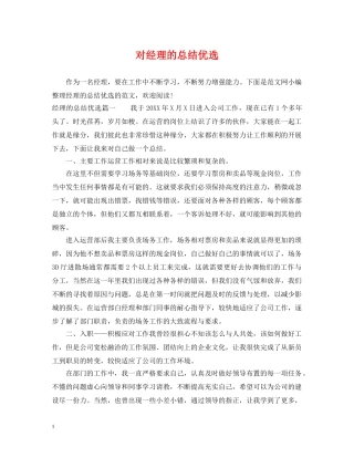 对经理的总结优选 