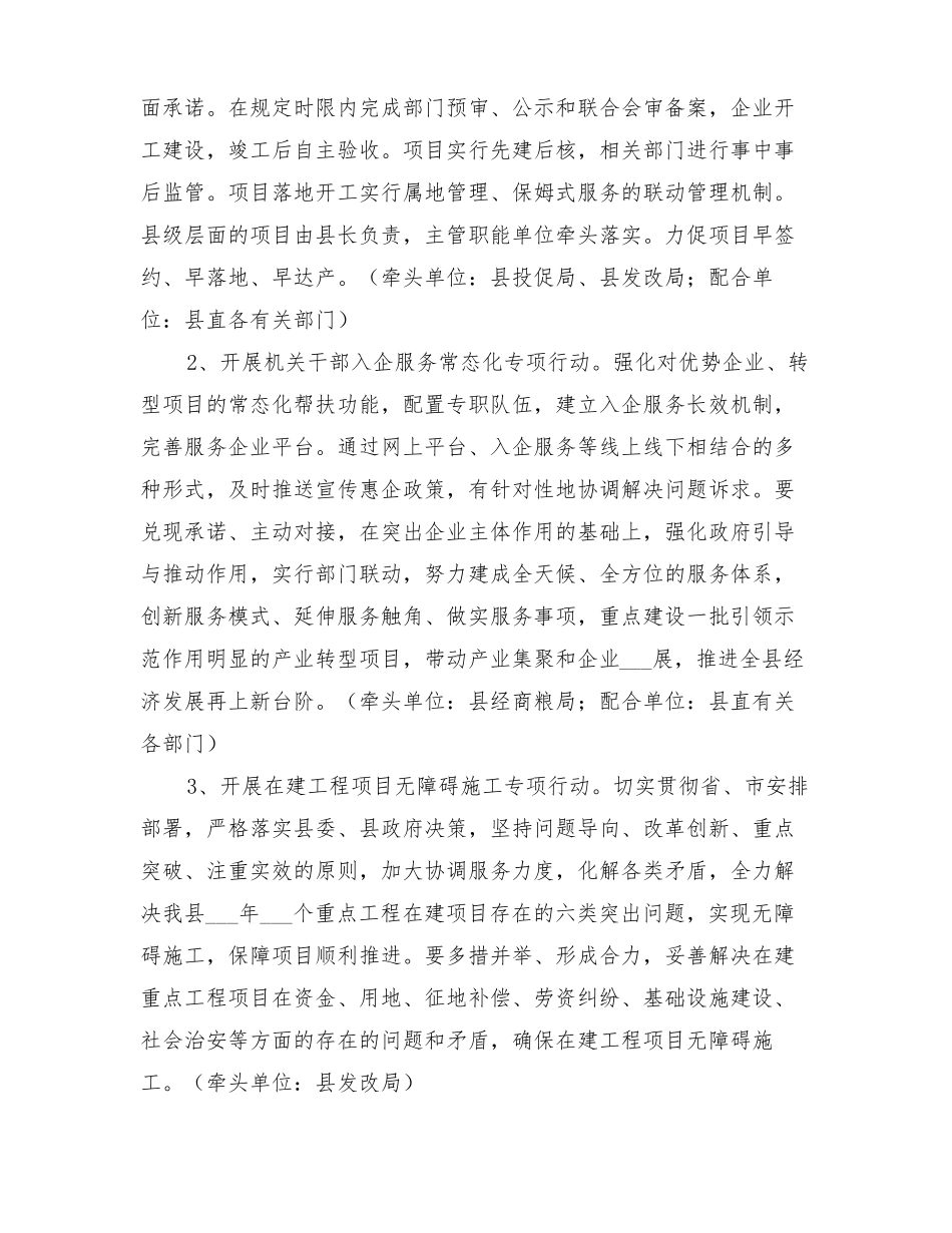 2022年开展优化营商环境专项行动工作方案_第2页