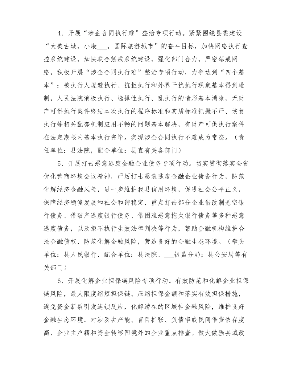 2022年开展优化营商环境专项行动工作方案_第3页