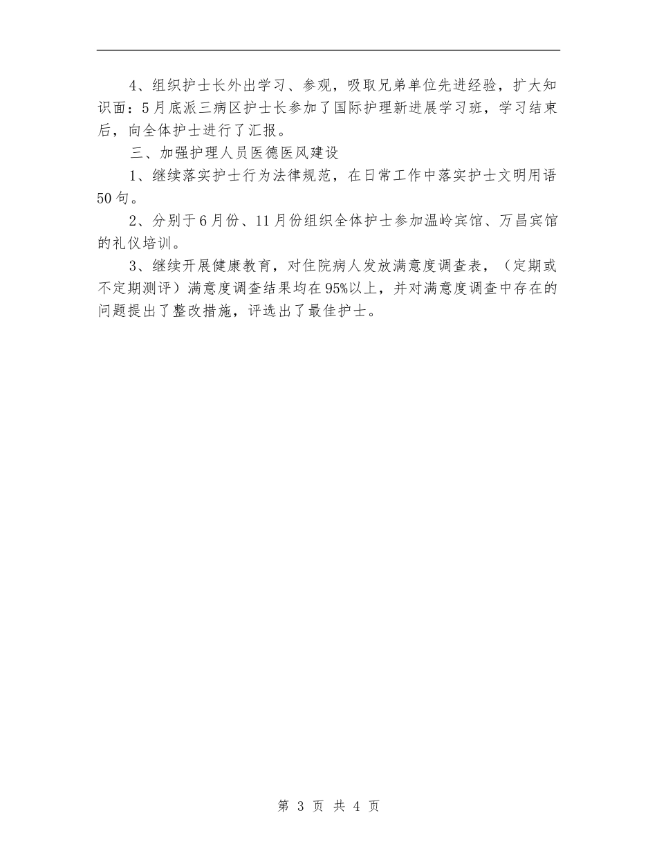 手术室护士年终工作计划_第3页
