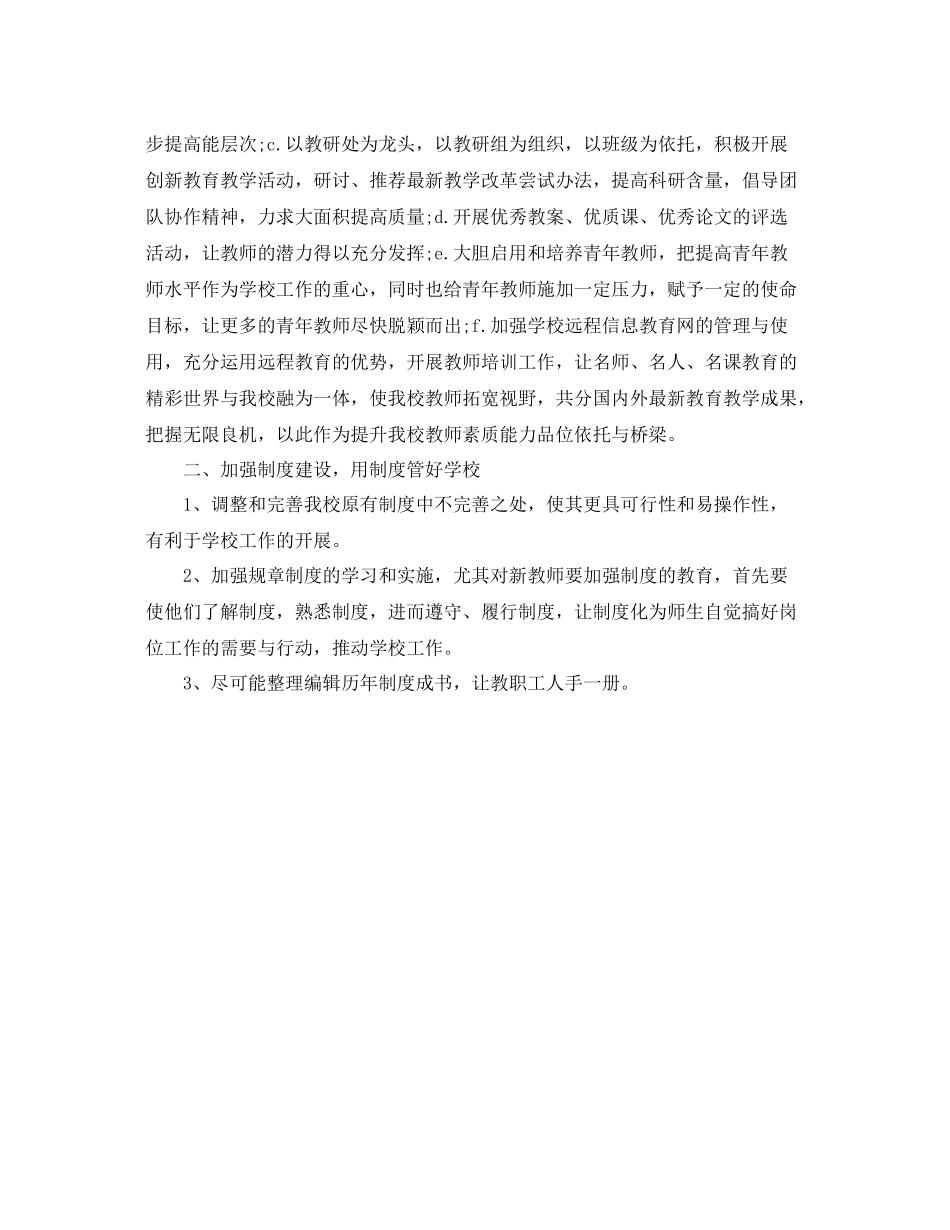 学校行政中心工作计划 _第2页